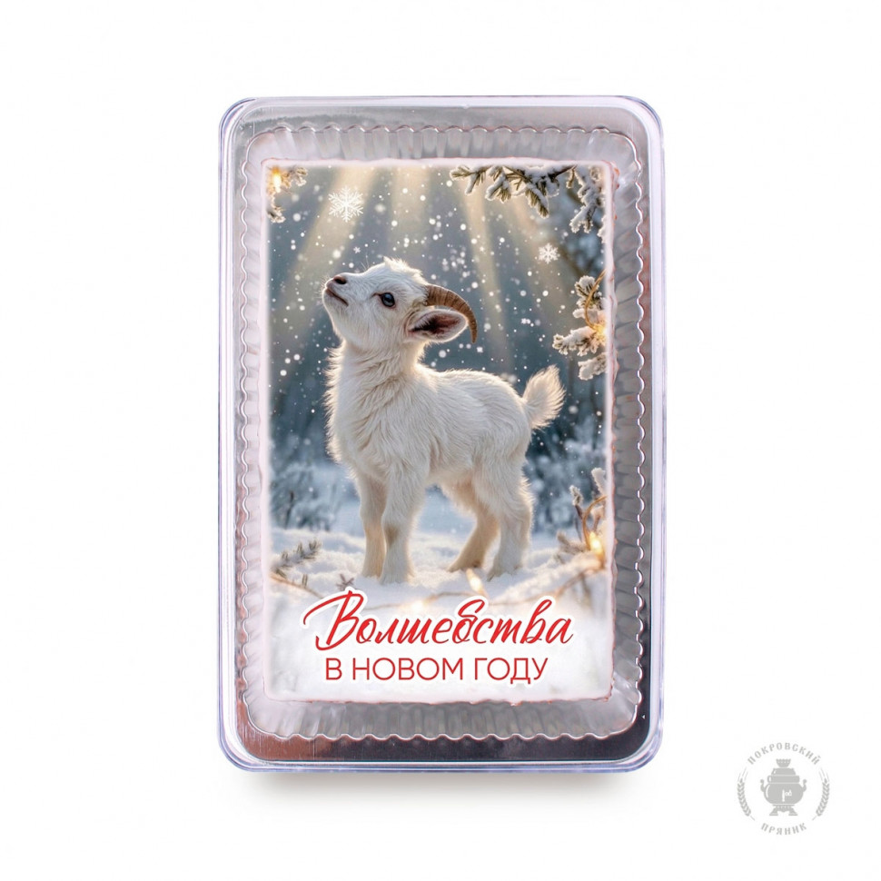  Пряник 140г новогодний №19 Козочка Волшебства в Новом году! (в подарочной пластиковой упаковке) в Белогорске