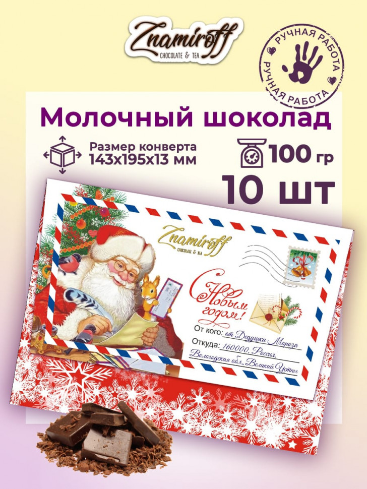   Шоколадная открытка (№001) (блок 10шт по 100г)  в Белогорске