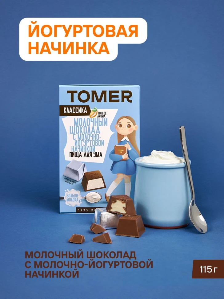  Фабрика Томер Кидс Молочный шоколад  с йогуртовой начинкой, 115г в Белогорске